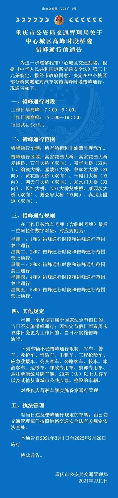 重庆外地车是否限行,重庆外地车是否限行2023