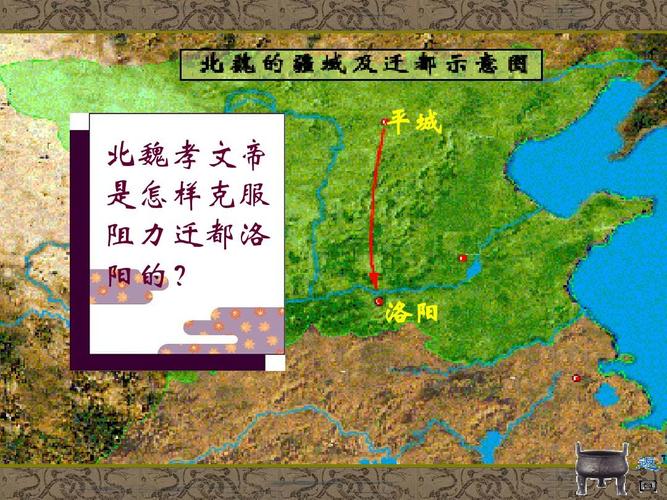 孝文帝迁都洛阳的原因（孝文帝迁都洛阳的原因是）