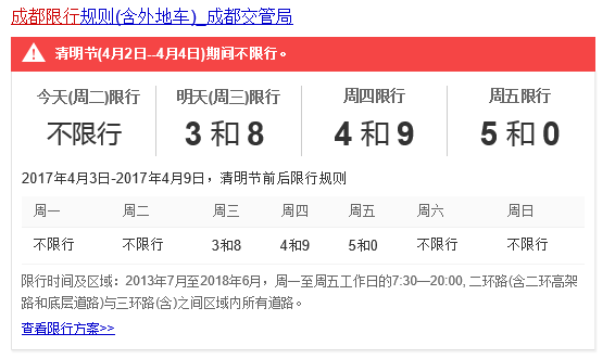 西安清明节限号,西安清明节限号政策最新通知