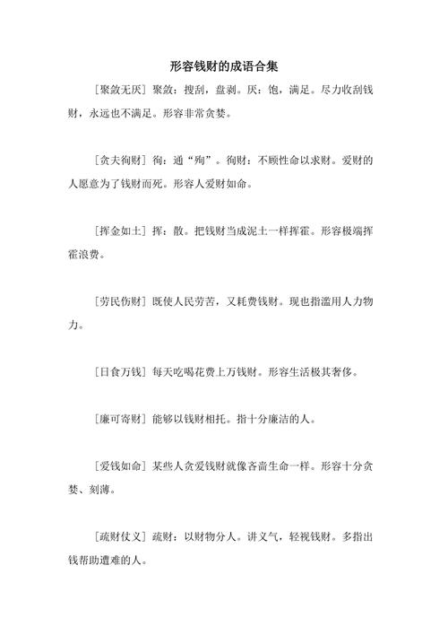 成语钱可通神的历史典故是什么(钱可通神文言文阅读答案)-第5张图片-文史 成语钱可通神的历史典故是什么(钱可通神文言文阅读答案)-第5张图片-文史