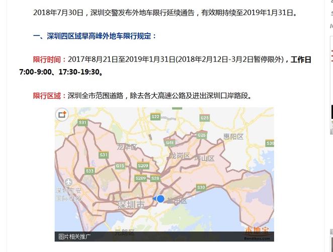 深圳限行区域,深圳限行区域路线图