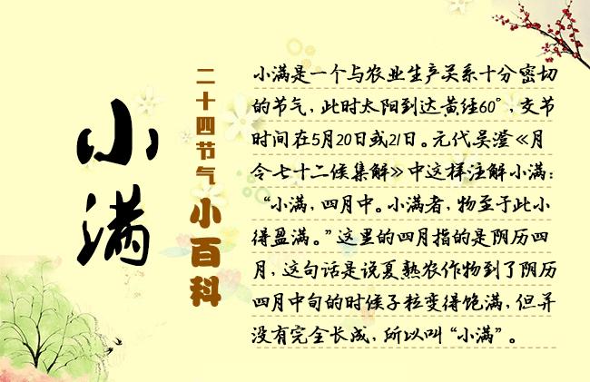 小满是什么意思,小满是什么意思和寓意-第3张图片-文史 小满是什么意思,小满是什么意思和寓意-第3张图片-文史