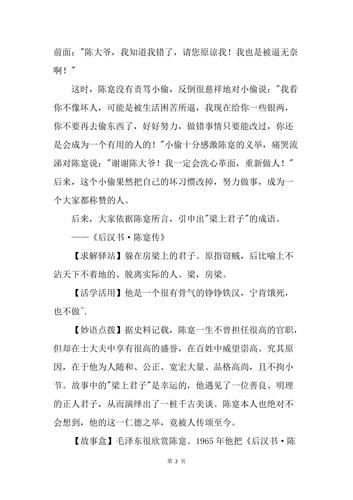 梁上君子这个成语故事中的主人公是谁,梁上君子的故事寓意