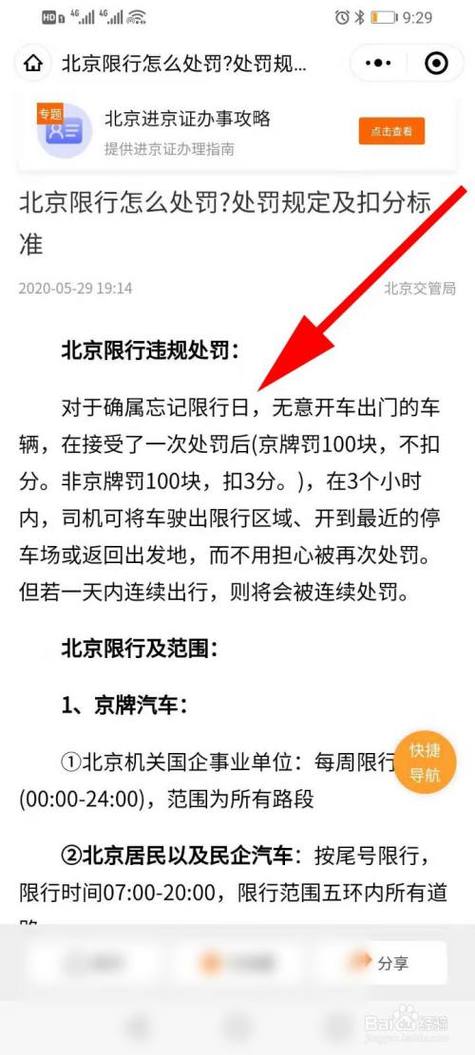 北京限号开车怎么处罚,北京限号开车怎么处罚 警告-第1张图片-文史 北京限号开车怎么处罚,北京限号开车怎么处罚 警告-第1张图片-文史