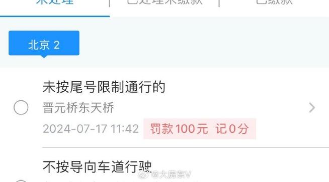 北京限号开车怎么处罚,北京限号开车怎么处罚 警告-第7张图片-文史 北京限号开车怎么处罚,北京限号开车怎么处罚 警告-第7张图片-文史