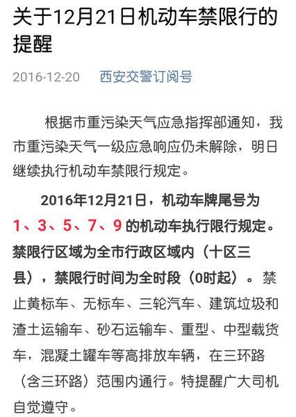 关于长安街限行的信息-第6张图片-文史 关于长安街限行的信息-第6张图片-文史