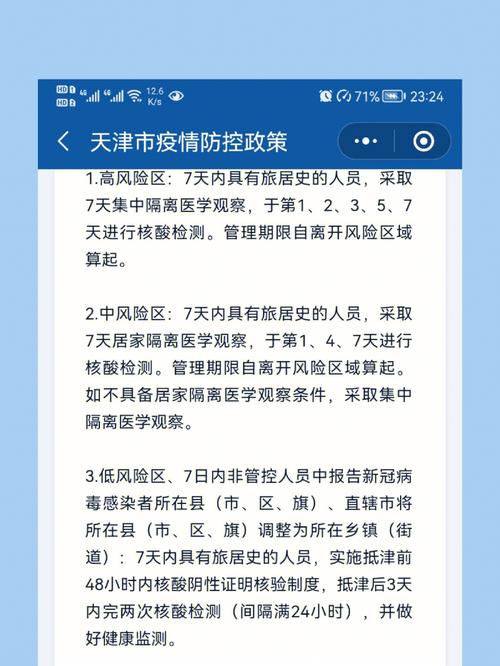 天津进出最新规定(天津进出最新规定通知)-第4张图片-文史 天津进出最新规定(天津进出最新规定通知)-第4张图片-文史
