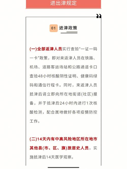 天津进出最新规定(天津进出最新规定通知)-第6张图片-文史 天津进出最新规定(天津进出最新规定通知)-第6张图片-文史