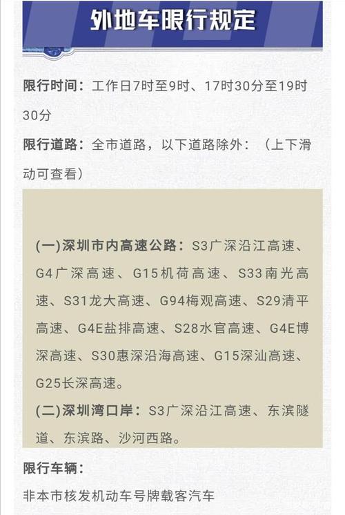 深圳外地车限行时间（2024深圳外地车限行时间）