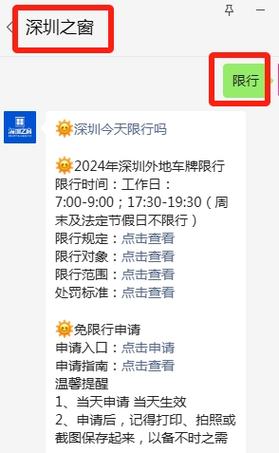 深圳外地车限行时间(2024深圳外地车限行时间)-第5张图片-文史 深圳外地车限行时间(2024深圳外地车限行时间)-第5张图片-文史