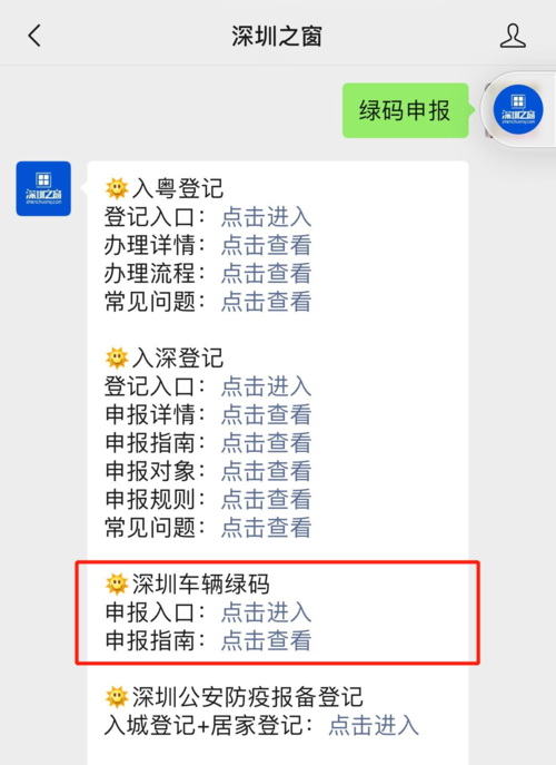 外地牌入深圳申报（外地牌进深圳市区申请）