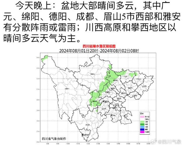 四川天气预报官方网站,四川天气预测-第1张图片-文史 四川天气预报官方网站,四川天气预测-第1张图片-文史