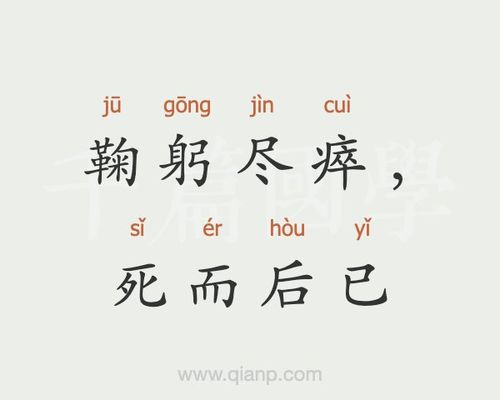 竭尽全力有什么历史典故,竭尽全力古诗-第3张图片-文史 竭尽全力有什么历史典故,竭尽全力古诗-第3张图片-文史