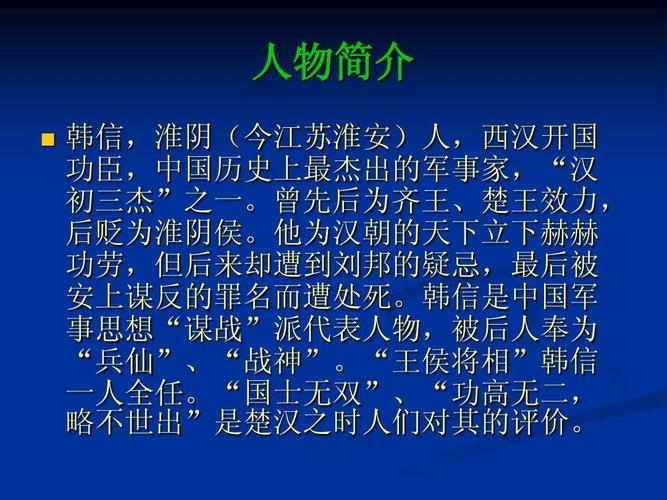 败军之将有什么历史典故,败军之将有什么历史典故吗