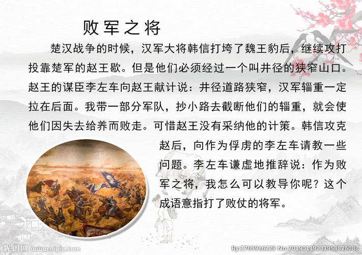 败军之将有什么历史典故,败军之将有什么历史典故吗-第4张图片-文史 败军之将有什么历史典故,败军之将有什么历史典故吗-第4张图片-文史