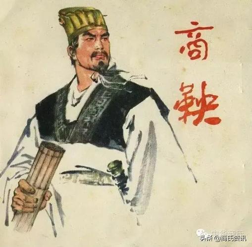 商鞅的儿子是谁,商鞅的儿子叫什么名字-第6张图片-文史 商鞅的儿子是谁,商鞅的儿子叫什么名字-第6张图片-文史