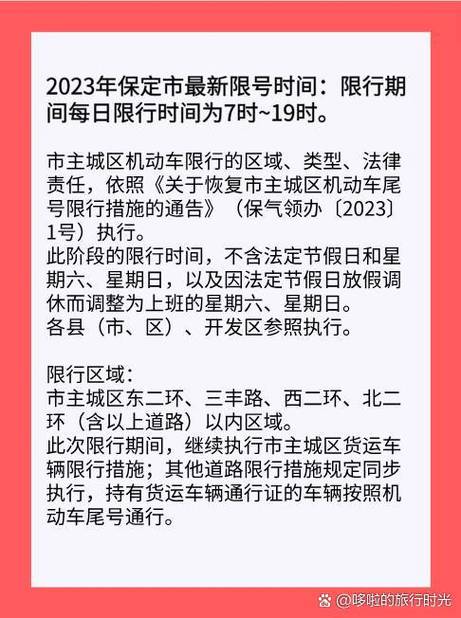 保定限行车号新规定（保定限行车号新规定12月份开始2023）