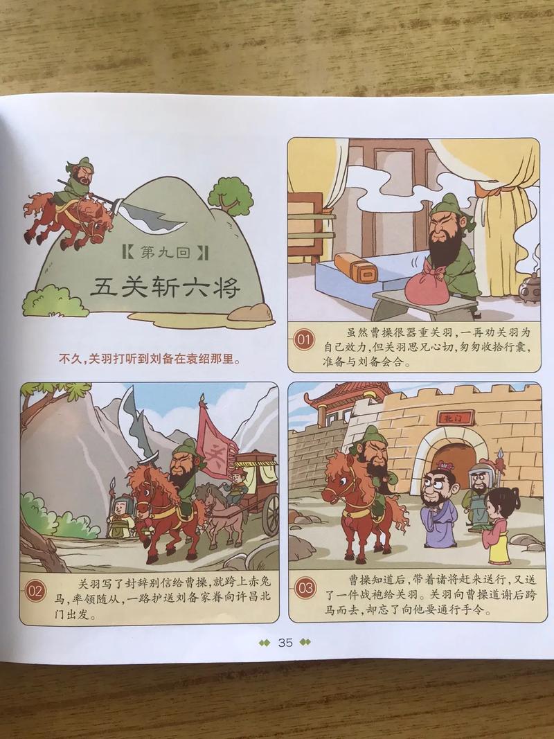 关于过关斩六的故事,过关斩六将下一句