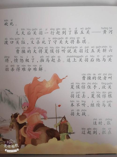 关于过关斩六的故事,过关斩六将下一句-第2张图片-文史 关于过关斩六的故事,过关斩六将下一句-第2张图片-文史