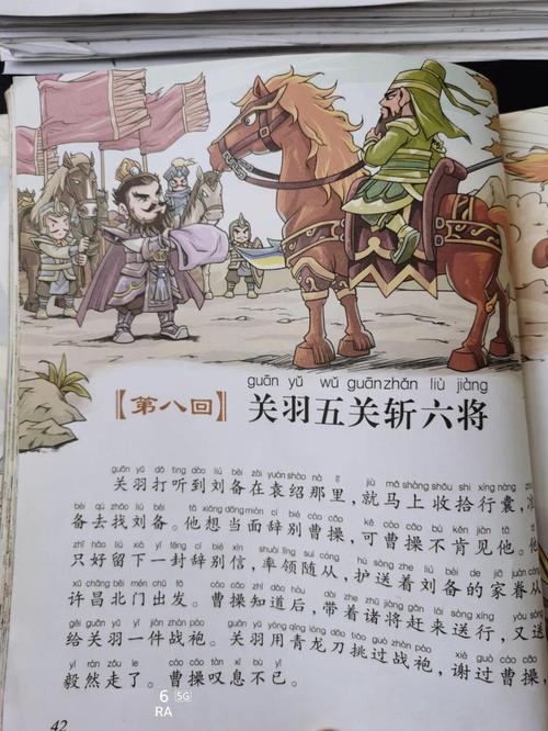 关于过关斩六的故事,过关斩六将下一句-第4张图片-文史 关于过关斩六的故事,过关斩六将下一句-第4张图片-文史
