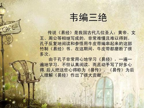 韦编三绝是什么意思(韦编三绝是什么意思小视频)-第4张图片-文史 韦编三绝是什么意思(韦编三绝是什么意思小视频)-第4张图片-文史