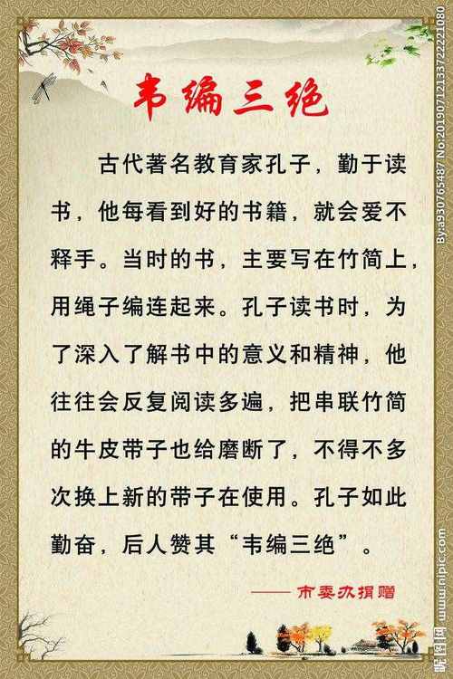 韦编三绝是什么意思(韦编三绝是什么意思小视频)-第5张图片-文史 韦编三绝是什么意思(韦编三绝是什么意思小视频)-第5张图片-文史