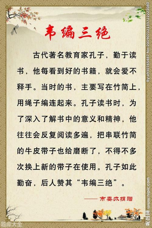 韦编三绝是什么意思(韦编三绝是什么意思小视频)-第7张图片-文史 韦编三绝是什么意思(韦编三绝是什么意思小视频)-第7张图片-文史