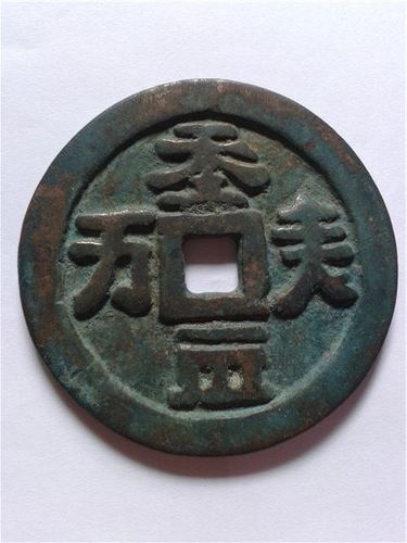 契丹货币:辽代早期珍贵货币(组图),辽代最珍贵的契丹文钱币-第1张图片-文史 契丹货币:辽代早期珍贵货币(组图),辽代最珍贵的契丹文钱币-第1张图片-文史