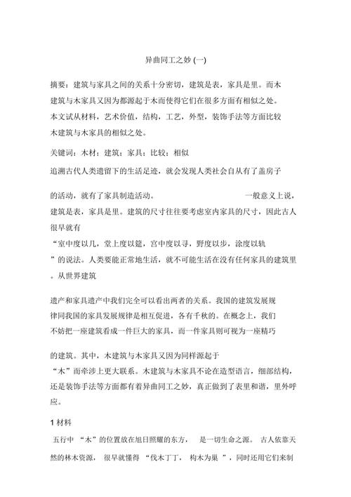 成语同工异曲的主人公是谁,异曲同工之类的成语-第3张图片-文史 成语同工异曲的主人公是谁,异曲同工之类的成语-第3张图片-文史