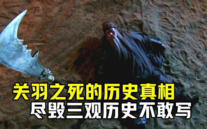 关羽是怎么死的,赵云唯一打不过的人-第3张图片-文史 关羽是怎么死的,赵云唯一打不过的人-第3张图片-文史