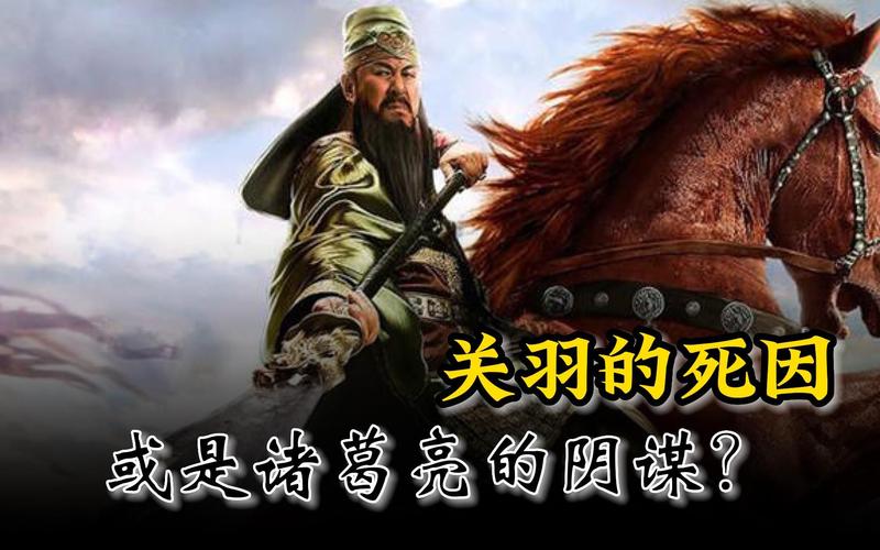 关羽是怎么死的,赵云唯一打不过的人-第7张图片-文史 关羽是怎么死的,赵云唯一打不过的人-第7张图片-文史