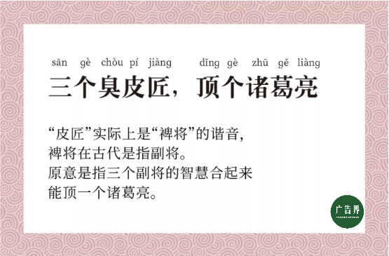“三个臭皮匠顶个诸葛亮”的故事出自哪个典故(三个臭皮匠顶个诸葛亮是谁的名言)-第2张图片-文史 “三个臭皮匠顶个诸葛亮”的故事出自哪个典故(三个臭皮匠顶个诸葛亮是谁的名言)-第2张图片-文史