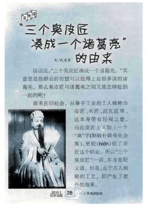 “三个臭皮匠顶个诸葛亮”的故事出自哪个典故(三个臭皮匠顶个诸葛亮是谁的名言)-第5张图片-文史 “三个臭皮匠顶个诸葛亮”的故事出自哪个典故(三个臭皮匠顶个诸葛亮是谁的名言)-第5张图片-文史
