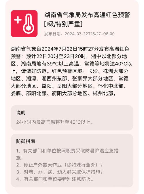 长沙天气预警级别,长沙天气规律-第3张图片-文史 长沙天气预警级别,长沙天气规律-第3张图片-文史