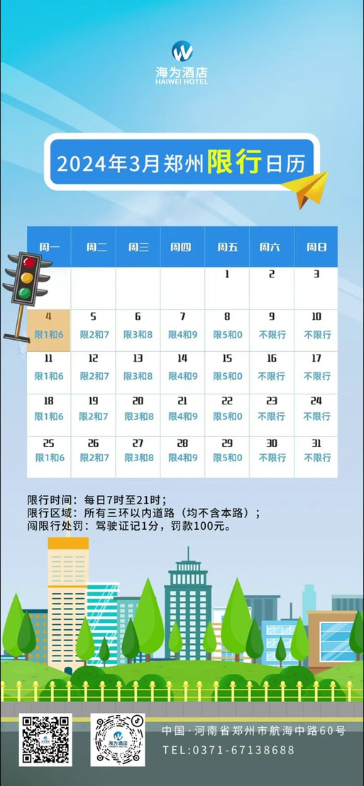 郑州周一限行尾号是多少（2024郑州是否恢复限号）
