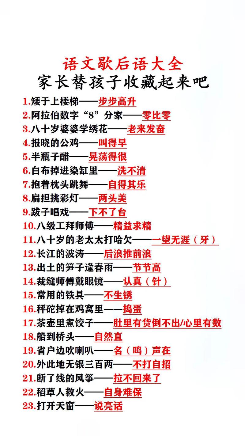 小学生必学的歇后语大全（二）（小学生歇后语260个）-第1张图片-文史