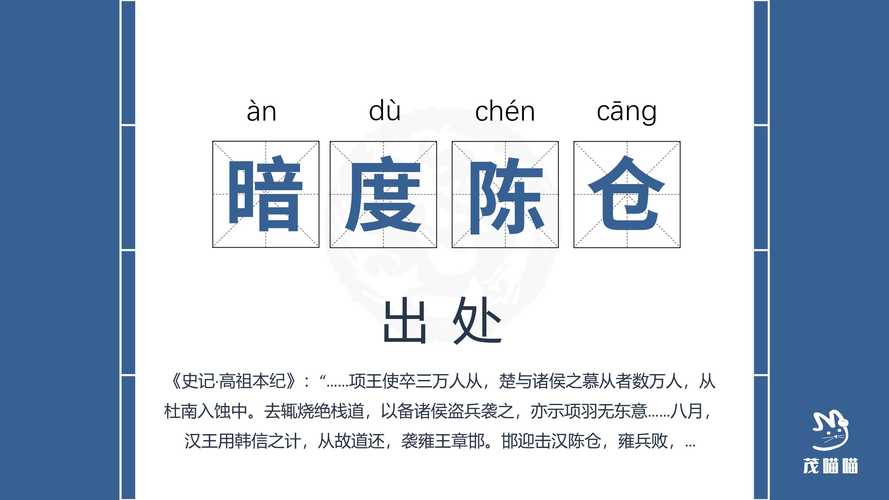 暗度陈仓是什么意思(暗度陈仓是什么意思简洁明了)-第1张图片-文史 暗度陈仓是什么意思(暗度陈仓是什么意思简洁明了)-第1张图片-文史