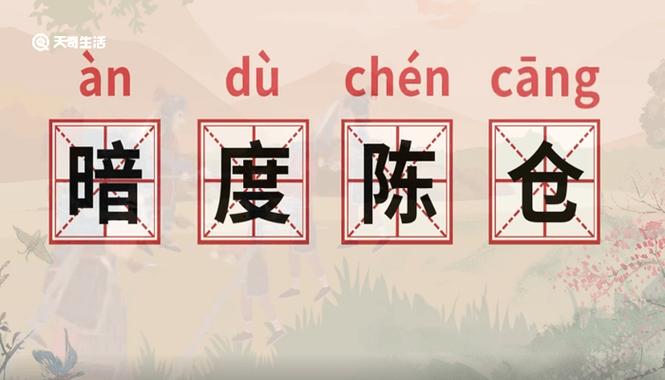 暗度陈仓是什么意思(暗度陈仓是什么意思简洁明了)-第2张图片-文史 暗度陈仓是什么意思(暗度陈仓是什么意思简洁明了)-第2张图片-文史