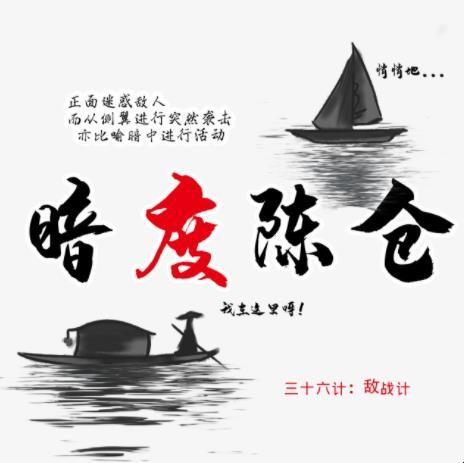 暗度陈仓是什么意思(暗度陈仓是什么意思简洁明了)-第4张图片-文史 暗度陈仓是什么意思(暗度陈仓是什么意思简洁明了)-第4张图片-文史