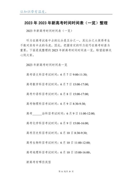 天津高考日期,天津高考日期是几月几日-第5张图片-文史 天津高考日期,天津高考日期是几月几日-第5张图片-文史