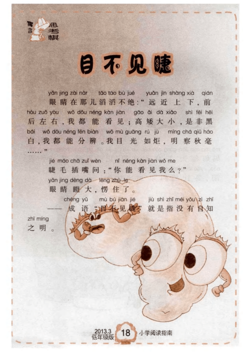 成语目不见睫的故事(目不见睫的典故)-第5张图片-文史 成语目不见睫的故事(目不见睫的典故)-第5张图片-文史