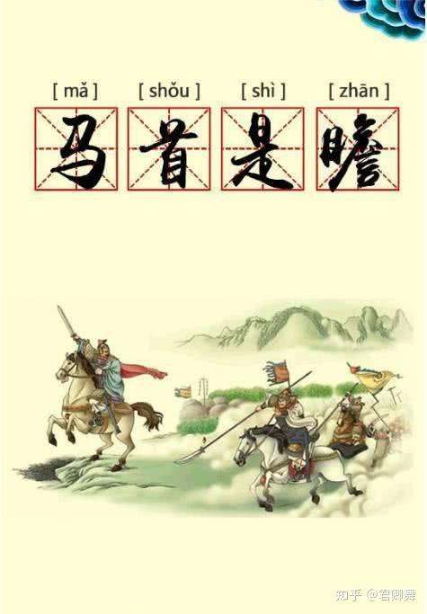 关于马首是瞻的历史故事(马首是瞻的故事及寓意)-第7张图片-文史 关于马首是瞻的历史故事(马首是瞻的故事及寓意)-第7张图片-文史