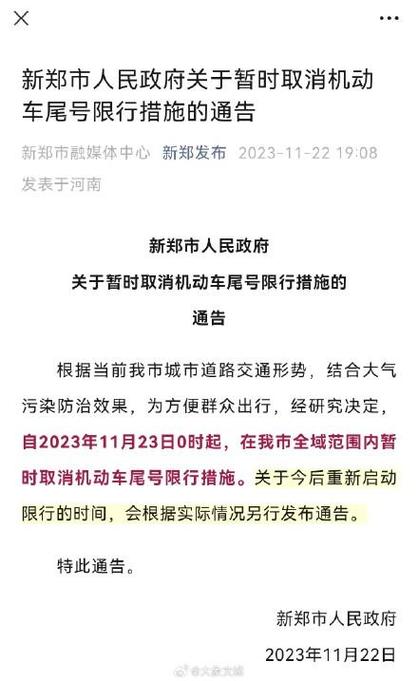 郑州机动车限行2022最新规定,郑州机动车限号范围及时间段-第3张图片-文史 郑州机动车限行2022最新规定,郑州机动车限号范围及时间段-第3张图片-文史