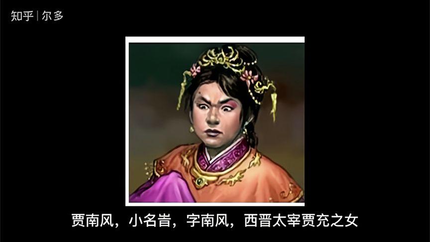 中国历史上最丑的皇后——贾南风,贾南风的长相-第6张图片-文史 中国历史上最丑的皇后——贾南风,贾南风的长相-第6张图片-文史