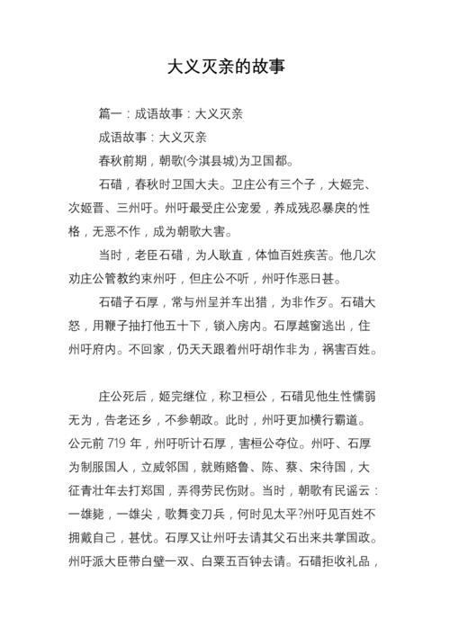 大义灭亲这个成语故事中的主人公是谁(大义灭亲主人公是什么样的人)-第4张图片-文史 大义灭亲这个成语故事中的主人公是谁(大义灭亲主人公是什么样的人)-第4张图片-文史