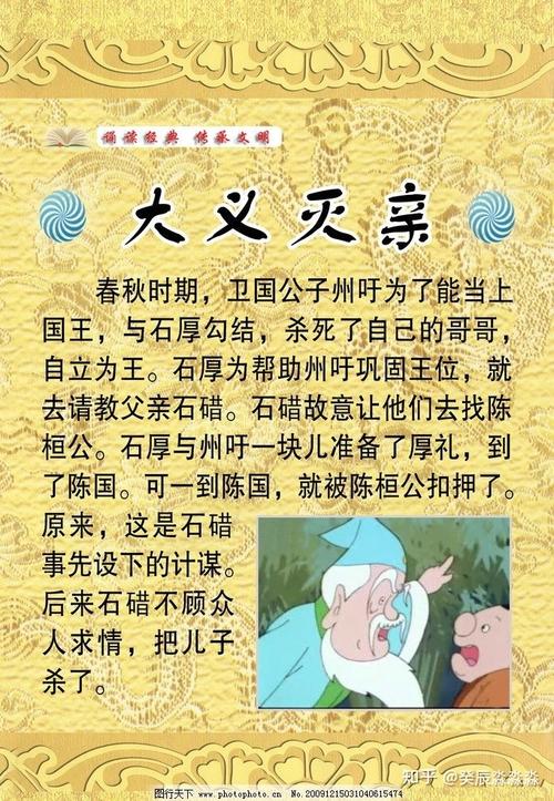 大义灭亲这个成语故事中的主人公是谁(大义灭亲主人公是什么样的人)-第5张图片-文史 大义灭亲这个成语故事中的主人公是谁(大义灭亲主人公是什么样的人)-第5张图片-文史