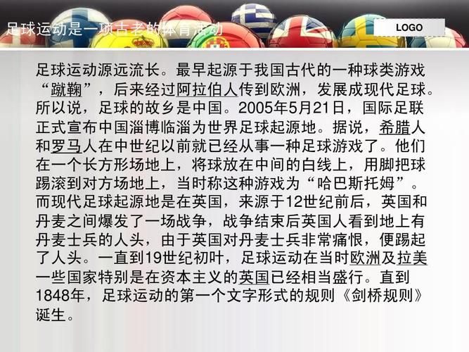 足球起源于中国,足球起源于中国什么时候-第1张图片-文史 足球起源于中国,足球起源于中国什么时候-第1张图片-文史