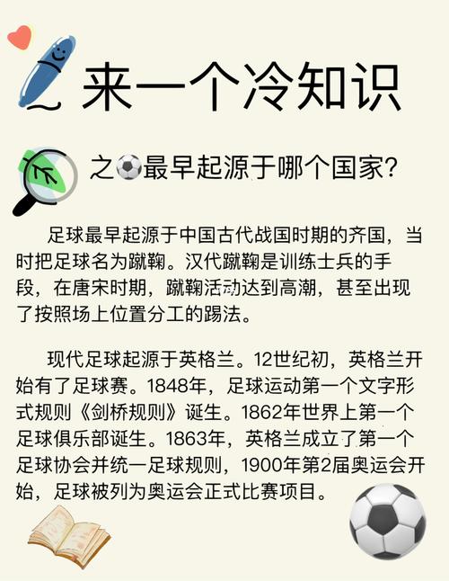足球起源于中国,足球起源于中国什么时候-第4张图片-文史 足球起源于中国,足球起源于中国什么时候-第4张图片-文史