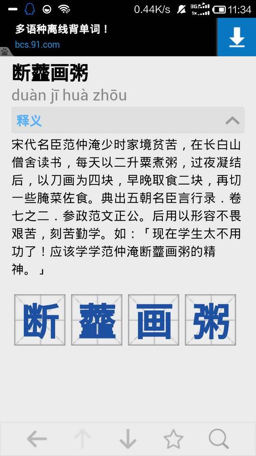 划粥割齑有什么历史典故(划粥割齑的齑是什么意思)-第1张图片-文史 划粥割齑有什么历史典故(划粥割齑的齑是什么意思)-第1张图片-文史