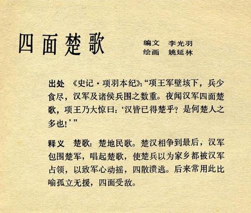 成语四面楚歌的主人公是谁,四面楚歌成语故事的主角-第3张图片-文史 成语四面楚歌的主人公是谁,四面楚歌成语故事的主角-第3张图片-文史